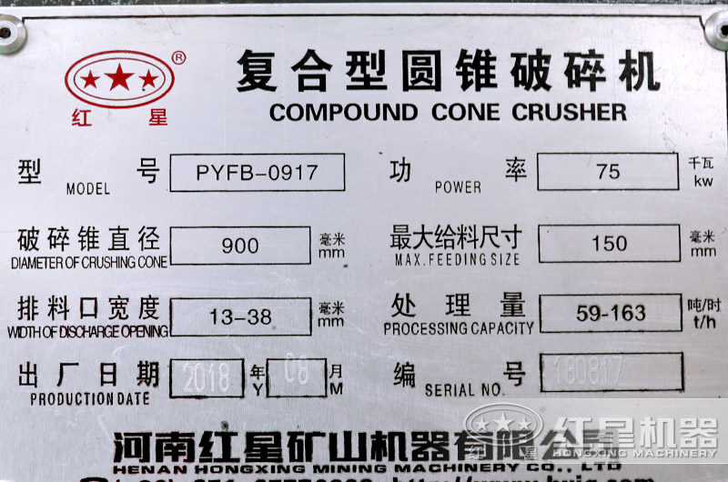 PYFB-0917復(fù)合型圓錐破碎機(jī)，功率75千瓦，產(chǎn)量59-163t/h