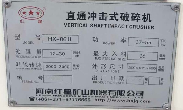 小型制砂機(jī)hx-06II,處理量：12-30噸/時(shí),功率37-55kw