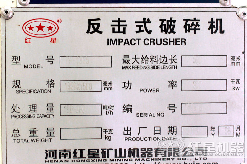 pf-1315反擊式破碎機，產(chǎn)量，型號，功率，規(guī)格，重量