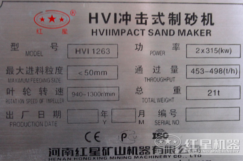 HVI1263大型制砂機(jī)，功率，產(chǎn)量，型號，進(jìn)料粒度