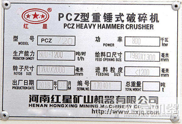 PCZ1720型重錘破，功率八百瓦，時產(chǎn)800-1200噸