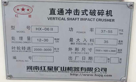 hx-06II型制砂機(jī)，處理量，功率，最大進(jìn)料