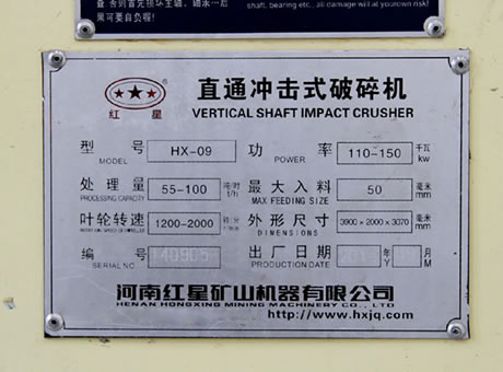 hx-09制砂機(jī)，功率110-150kw，處理量55-100每時(shí)