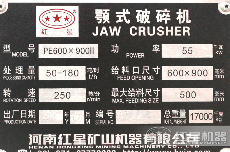 69顎式破碎機，功率55kw，處理量50-180噸每小時，給料口600-900mm