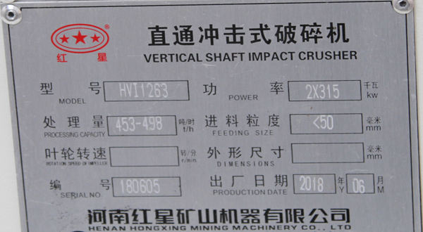 HVI1263大功率制砂機(jī)，時(shí)產(chǎn)453噸-498噸，進(jìn)料不能大于50mm