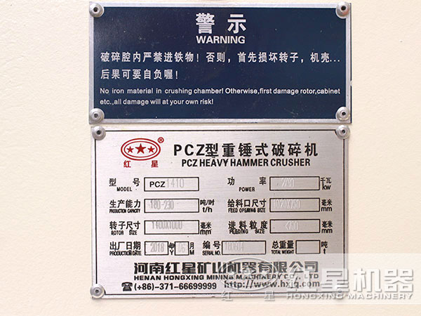PCZ1410重錘式破碎機(jī)