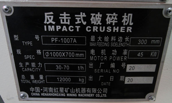 PF-1007A反擊式破碎機(jī)，產(chǎn)量，功率，規(guī)格