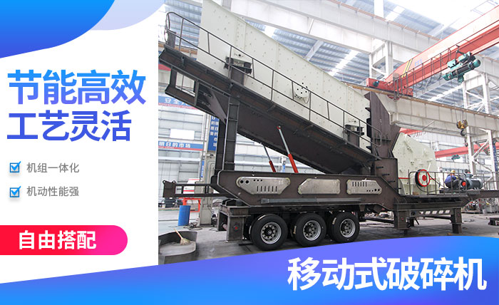 新款移動破碎機(jī)性能