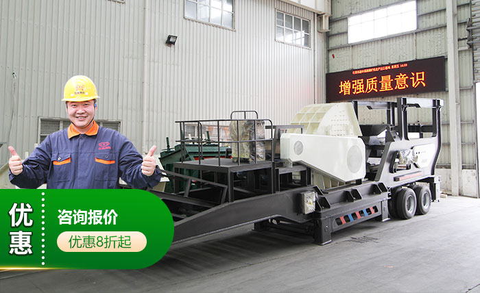 車載移動(dòng)砂石生產(chǎn)線優(yōu)惠報(bào)價(jià)