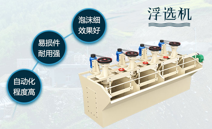 浮選機性能優(yōu)勢