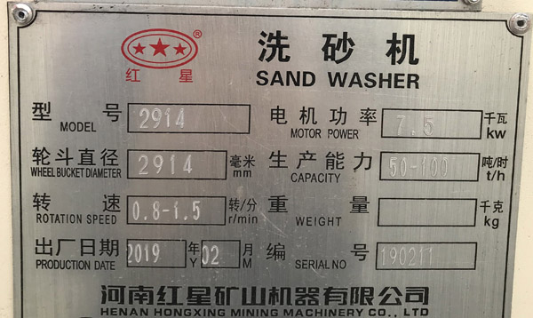 2914洗砂機具體參數(shù)