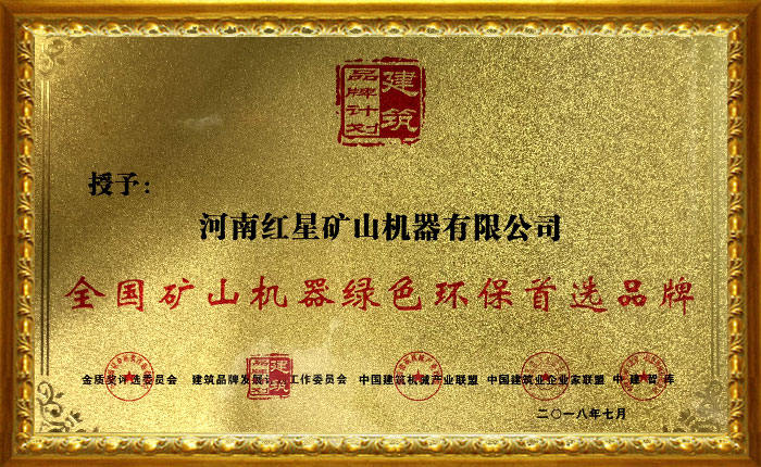 紅星設(shè)備環(huán)評(píng)證書(shū)