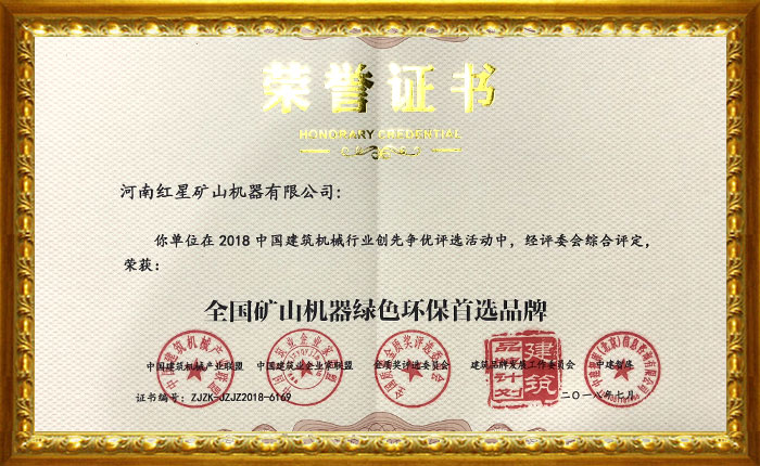 紅星榮譽(yù)