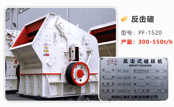 反擊式破碎機(jī)型號