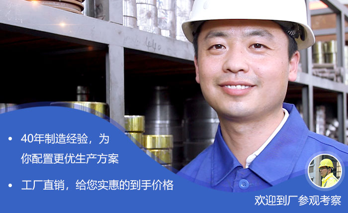 40年實力廠家，歡迎來廠考察