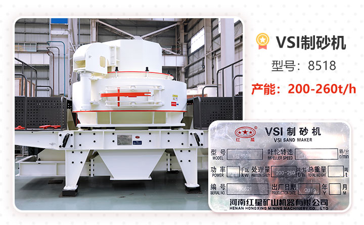HXVSI-8518沖擊式制砂機