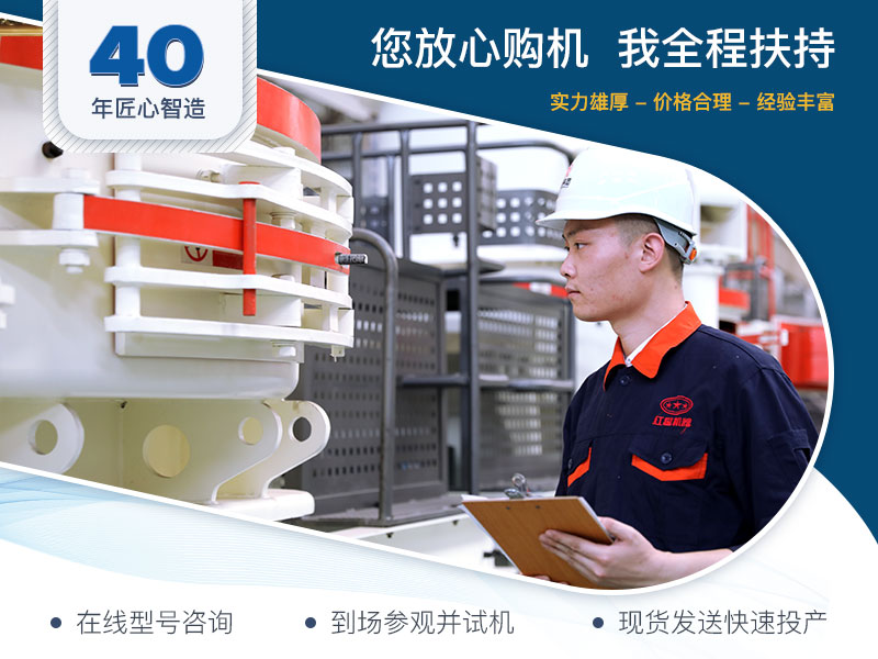 40年匠心智造，全程扶持，值得信賴