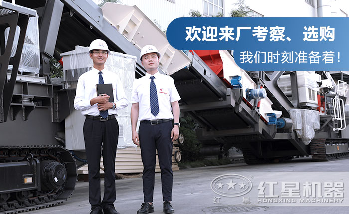 紅星機(jī)器 品質(zhì)值得信賴(lài)